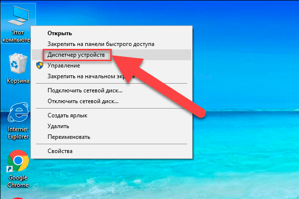 On the desktop, right-click on the “This Computer” shortcut and select the “Device Manager” link in the pop-up menu