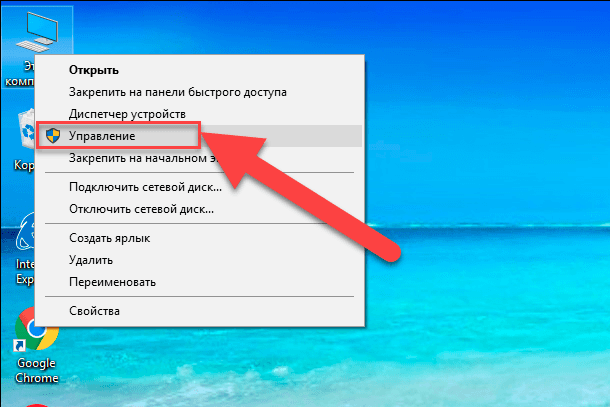 To start on the desktop, right-click the This Computer icon and select the Manage link from the pop-up menu