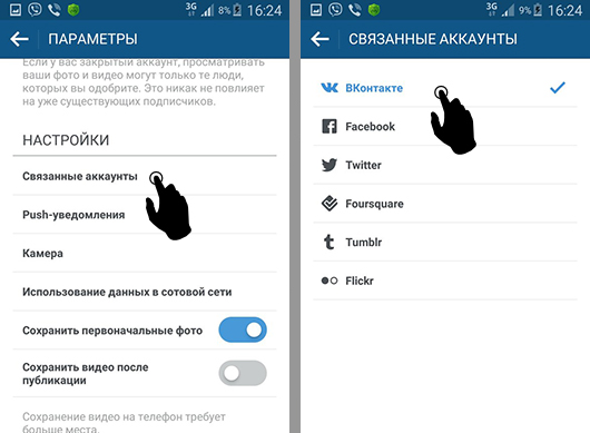 The developers have tried to make the functions of the application as simple as possible, so you should have no problems with how to bind instagram to a contact on Android